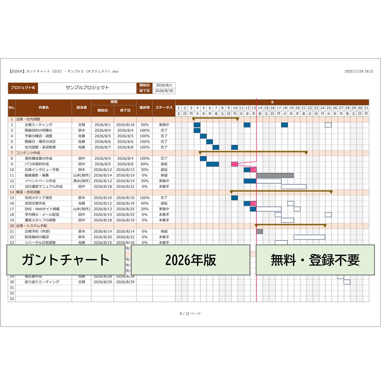 【無料ダウンロード】日単位ガントチャートExcelテンプレート｜2026年祝日対応・入力補助・進捗管理付き