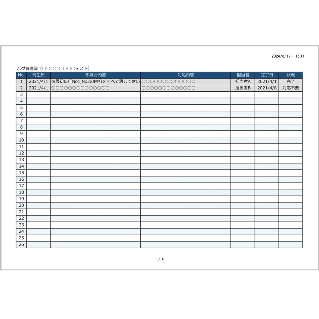 【バグ管理表】無料Excelテンプレート・２（シンプル・実施管理・印刷向け）