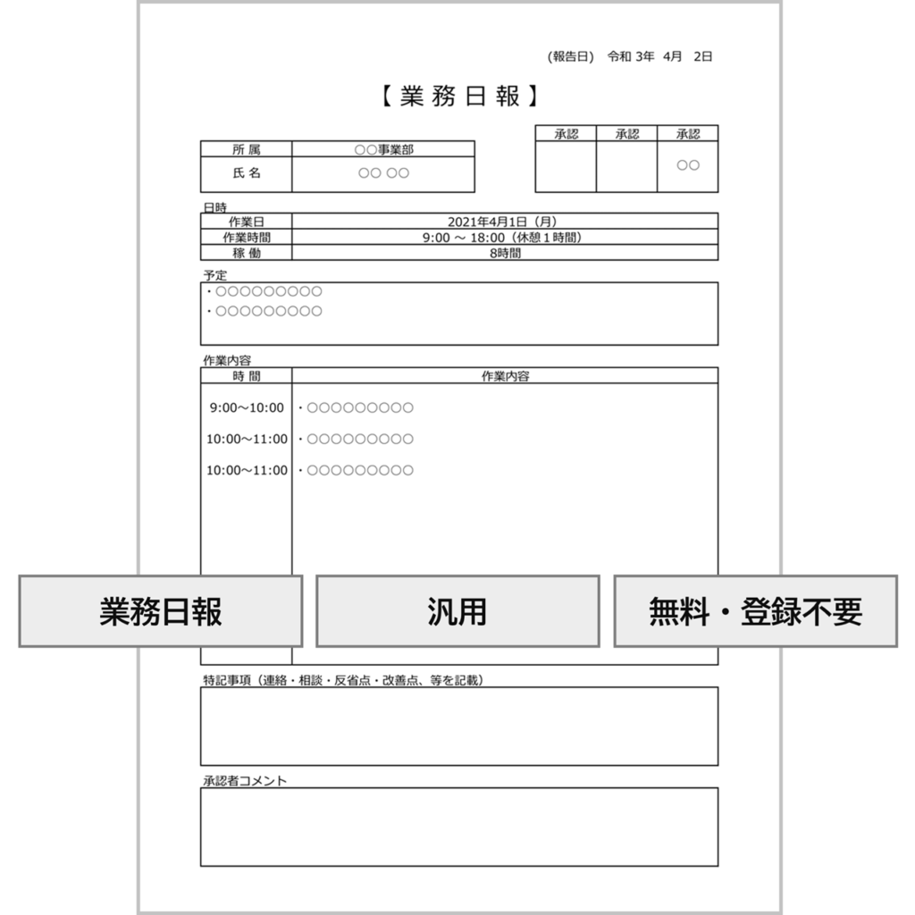【業務日報】無料Excelテンプレート|汎用・承認あり・サクサク書けるノウハウ付き