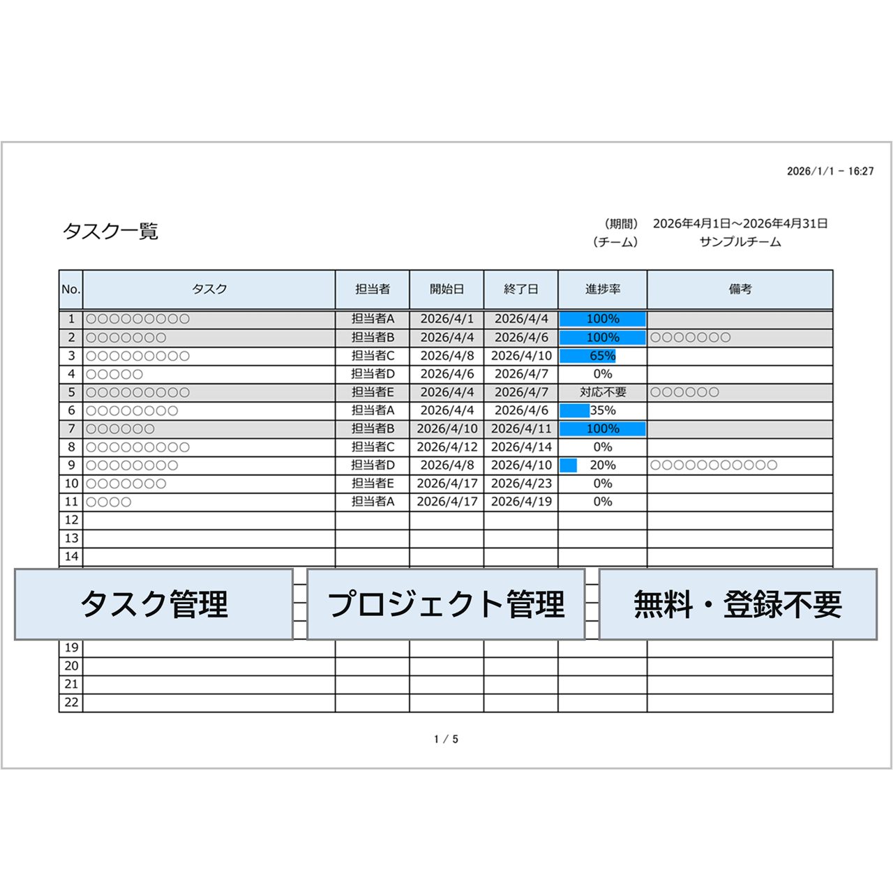 【2026年版・無料】タスク一覧Excelテンプレート｜チーム対応・進捗率バー付き・プロジェクト管理向け