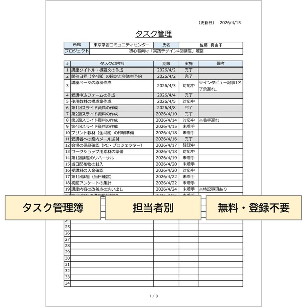【無料Excel】タスク管理表テンプレート（個人向け）｜シンプル操作・入力補助・グレーアウト付き［2026年対応］