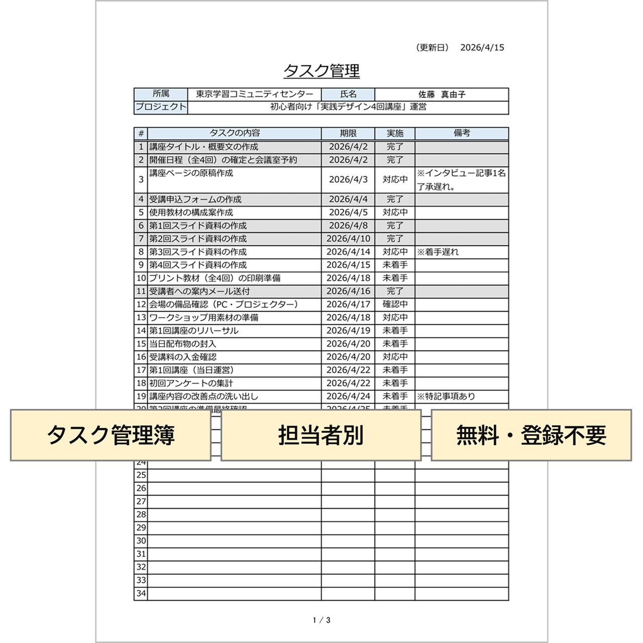 【無料Excel】タスク管理表テンプレート（個人向け）｜シンプル操作・入力補助・グレーアウト付き［2026年対応］