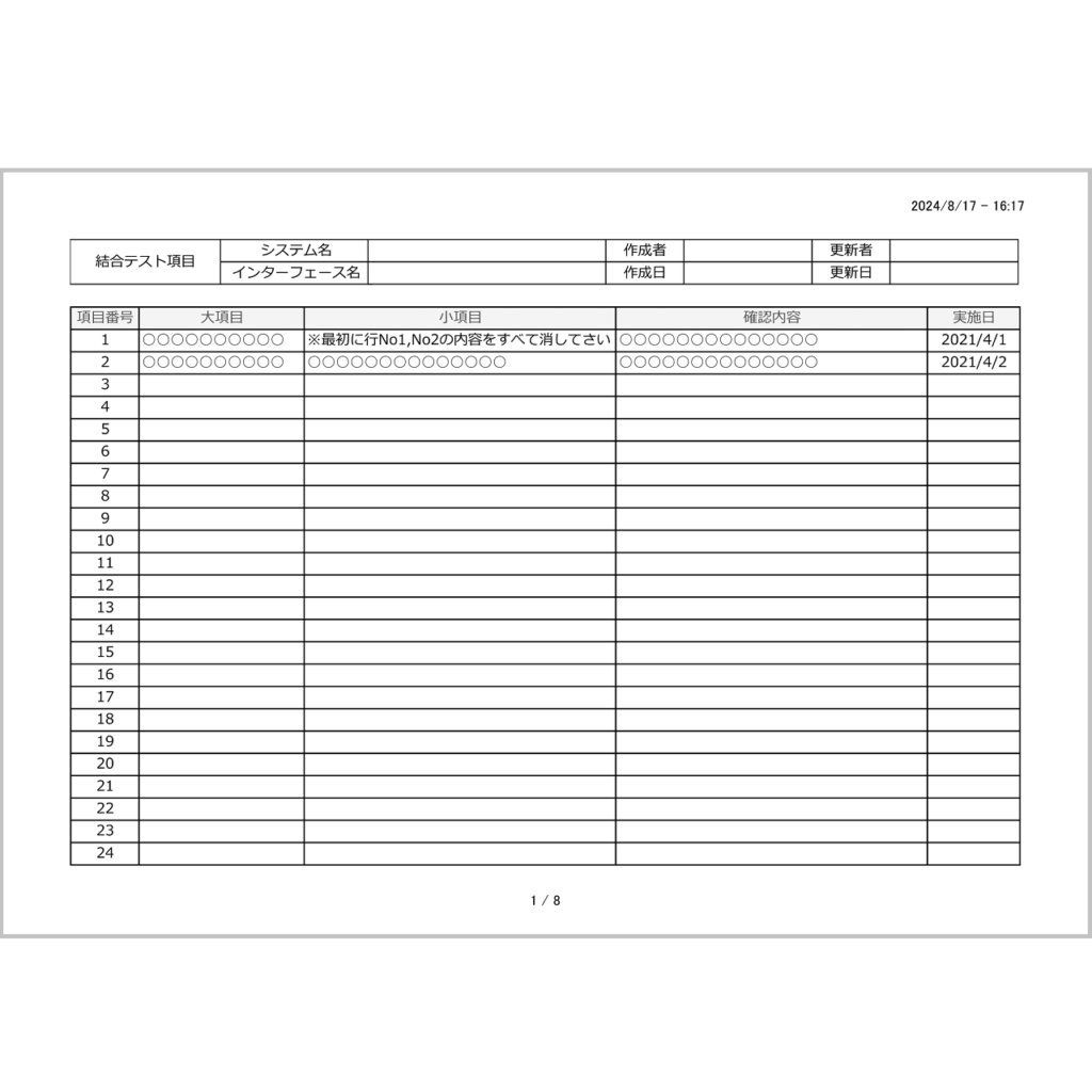 【システム開発】結合テストケース・無料Excelテンプレート