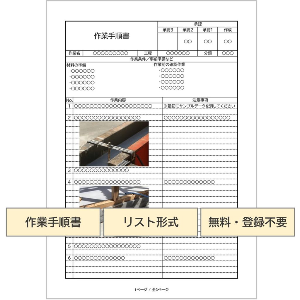 【作業手順書１】今すぐ使える・無料Excelフォーマット（作業手順リスト・記入例あり・テンプレート）