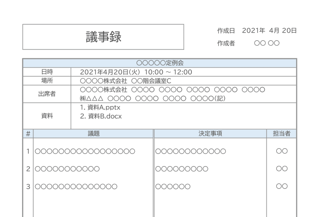 【無料Excel】議事録フォーマット（もう書いてある・Ｑ＆Ａ方式・テンプレート）