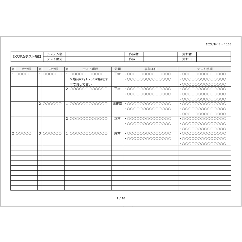 【システム開発】システムテストケース・無料Excelテンプレート