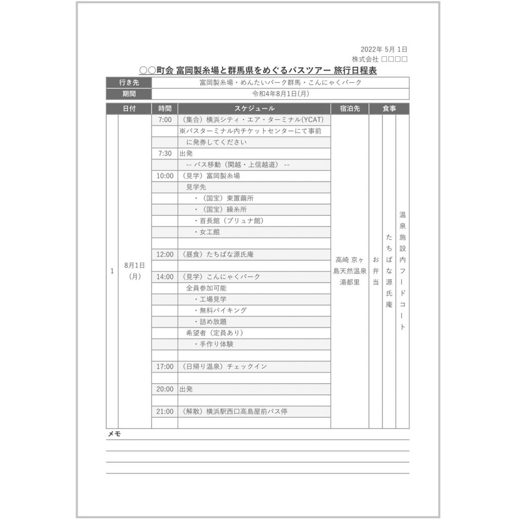 【リアルな作例付き】旅行日程表・Excelテンプレート~日帰り・タテ用紙・リスト形式~