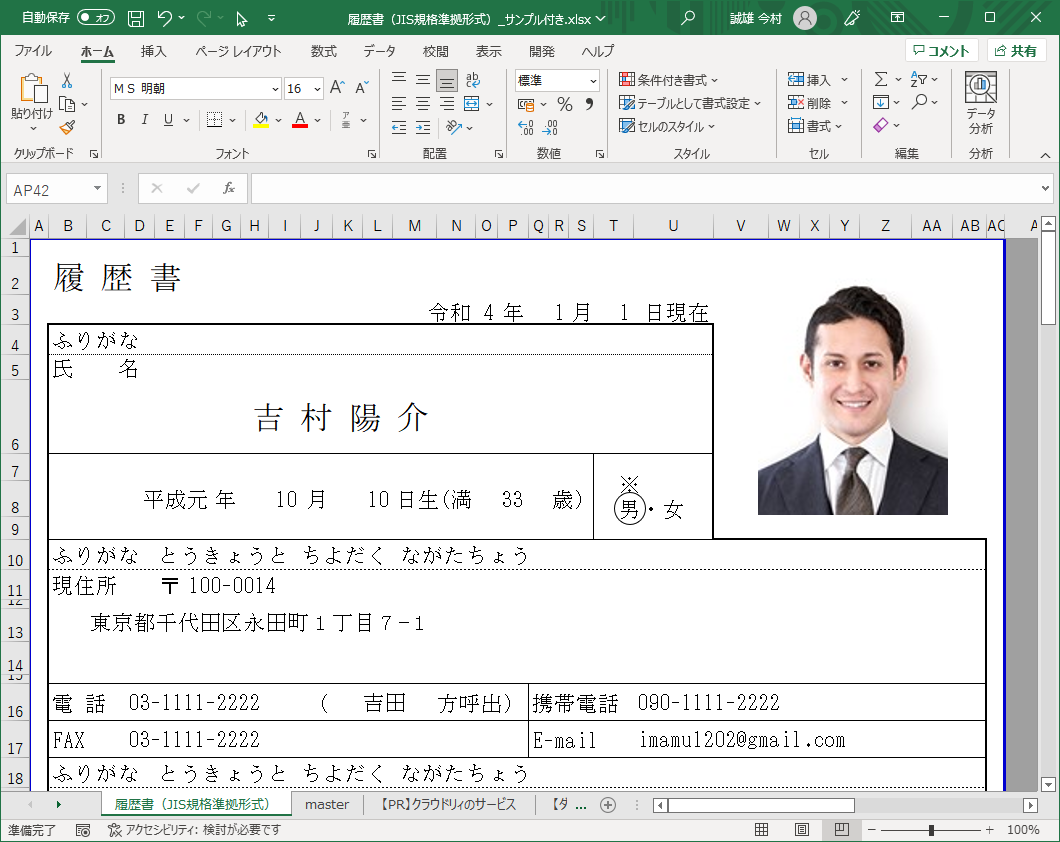 【JIS準拠形式】（Excel・PDF）履歴書テンプレート
