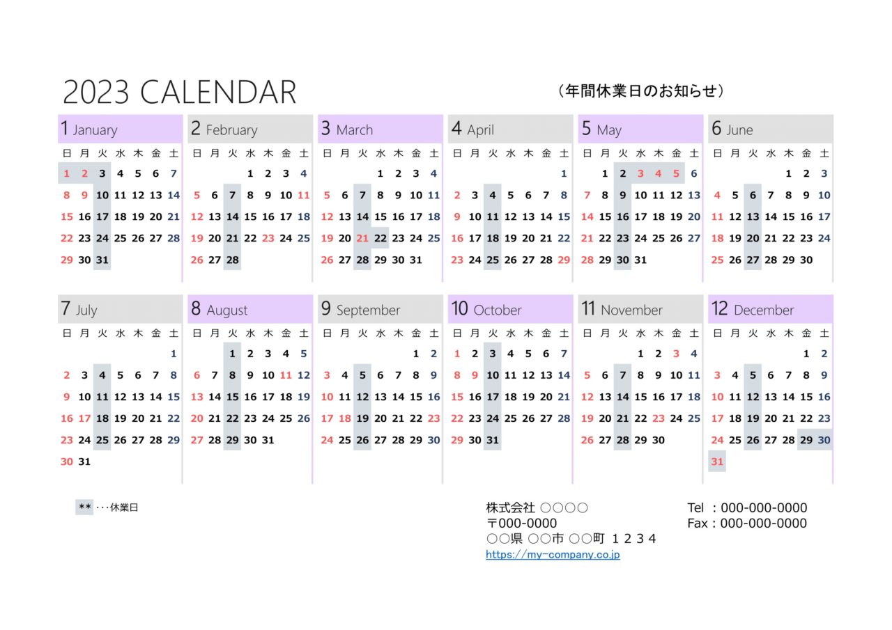 2023年(令和5年)】営業日カレンダー・Ａ４ヨコ・祝日・休業日・連絡先付き