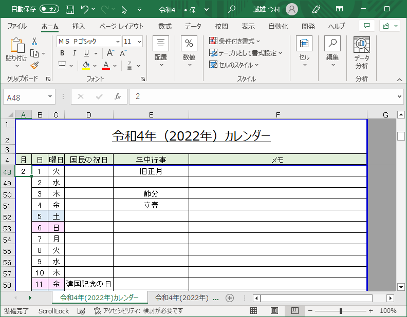 2022年(令和4年)リスト形式のカレンダー（Excel・Ａ４タテ・年中行事・メモ付き）