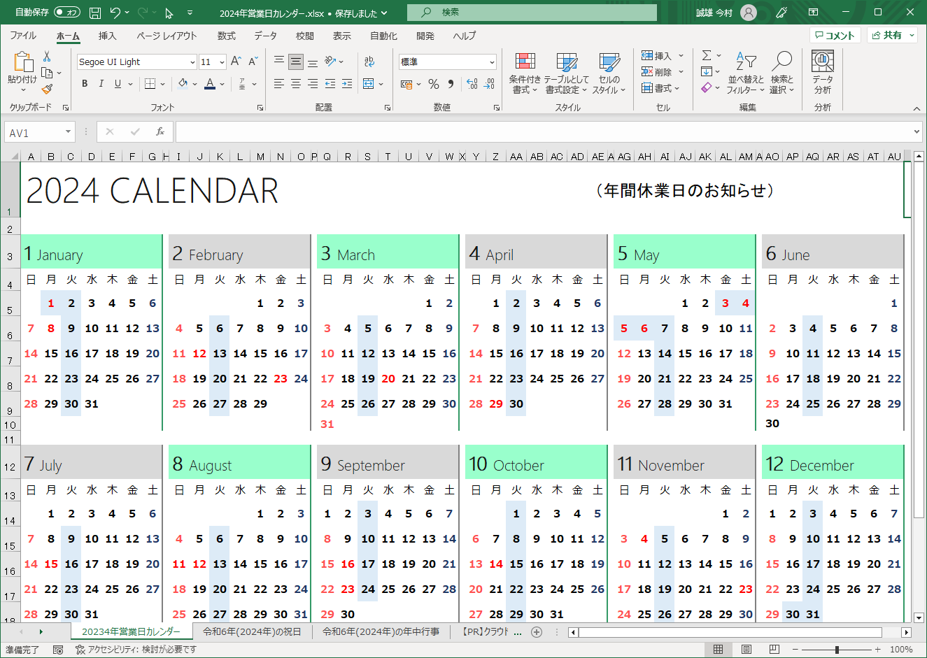 2024年(令和6年)営業日カレンダー（Ａ４ヨコ・祝日・休業日・連絡先付き）