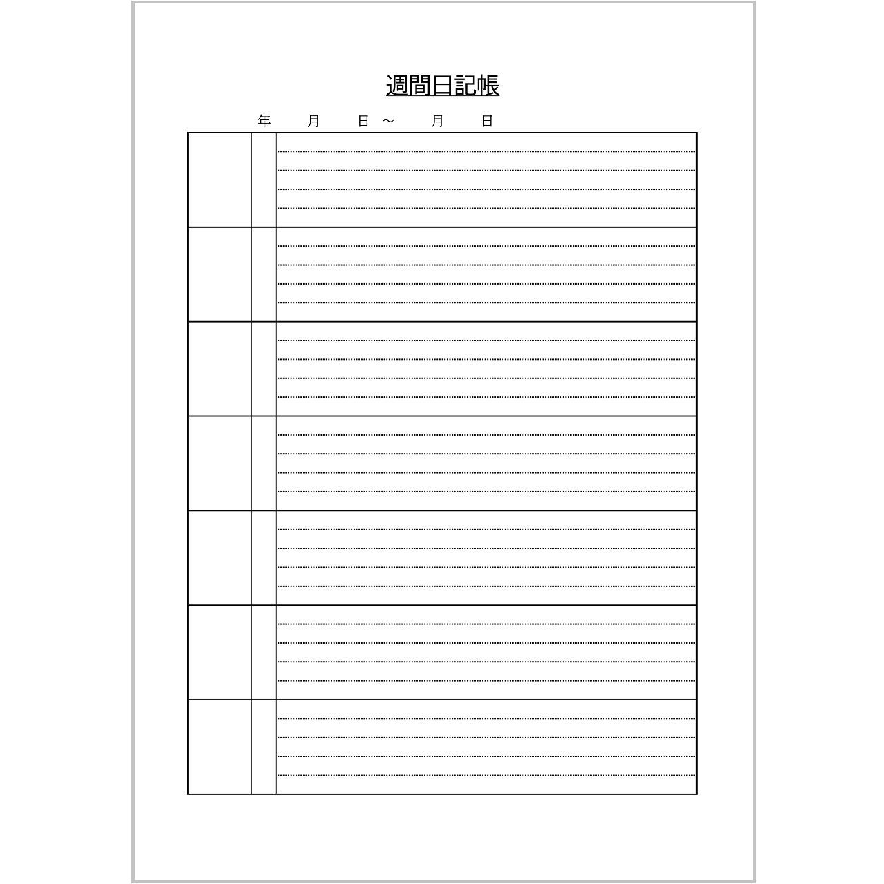 週間日記帳（印刷用）（Excel・2023年度～・罫線付き・入力補助あり）