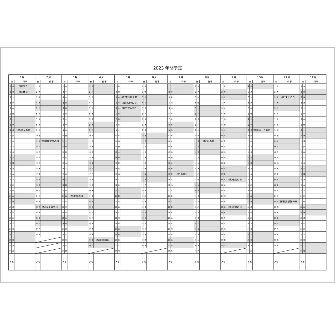 システム手帳リフィル・年間イベントカレンダー・2023年・A4ヨコ・１月始まり・１ページ