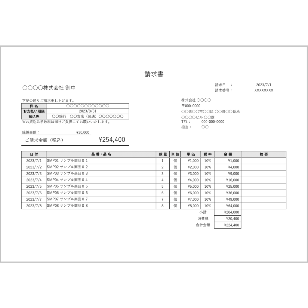 請求書・無料Excelテンプレート（A4ヨコ・繰越金あり・黒枠・入力補助あり）
