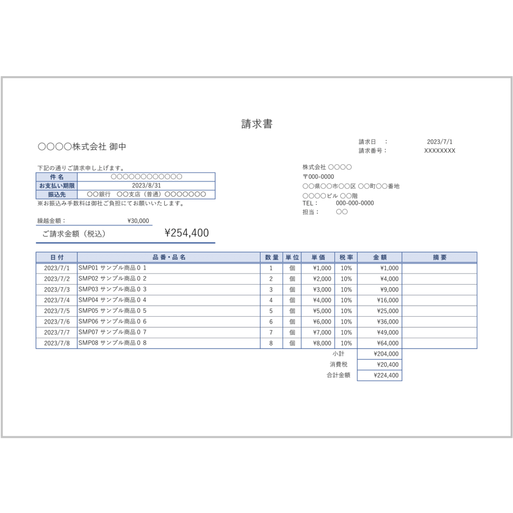 請求書・無料Excelテンプレート(A4ヨコ・繰越金あり・青枠・入力補助あり)