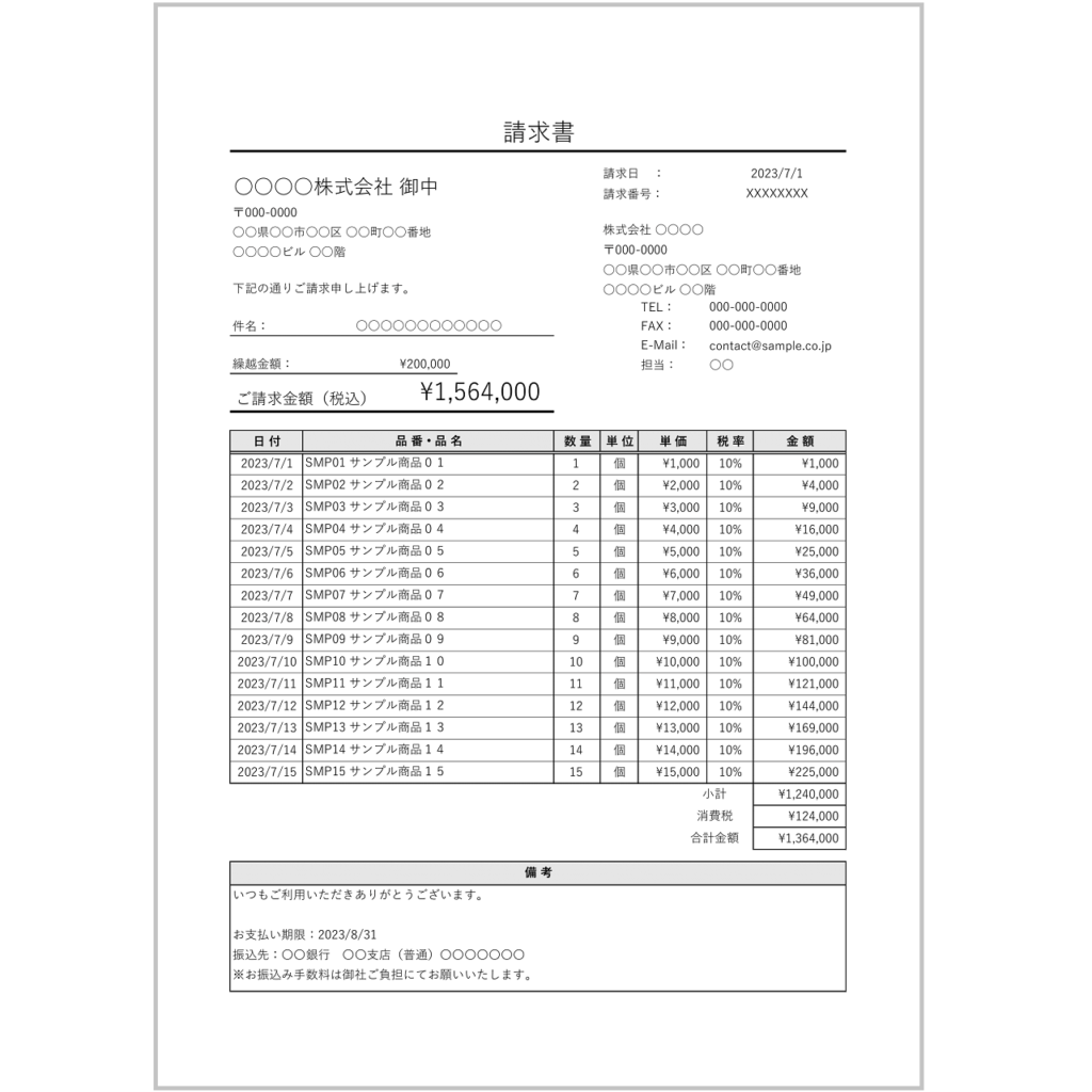請求書・無料Excelテンプレート（A4タテ・繰越金あり・黒枠・入力補助あり）