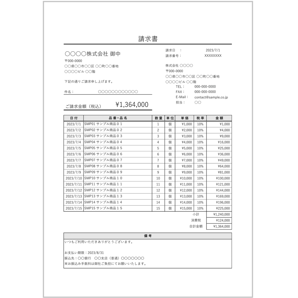 請求書・無料Excelテンプレート（A4タテ・黒枠・入力補助あり）