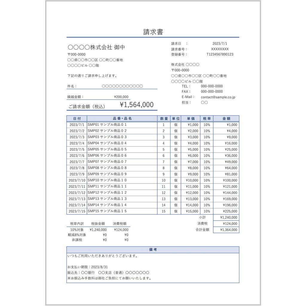 請求書・無料Excelテンプレート(インボイス対応・A4タテ・繰越金あり・青枠・入力補助あり)