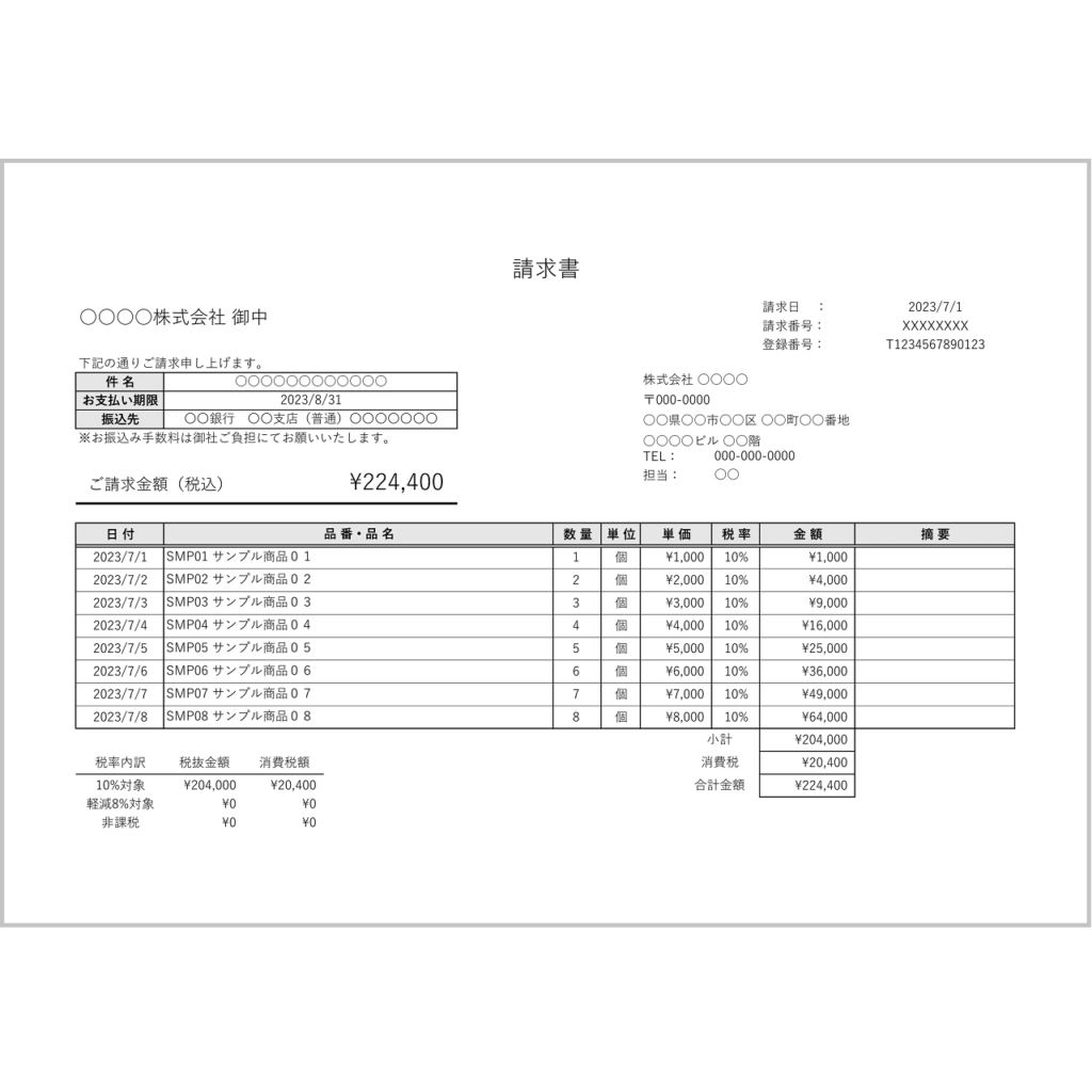 請求書・無料Excelテンプレート（インボイス対応・A4ヨコ・黒枠・入力補助あり）