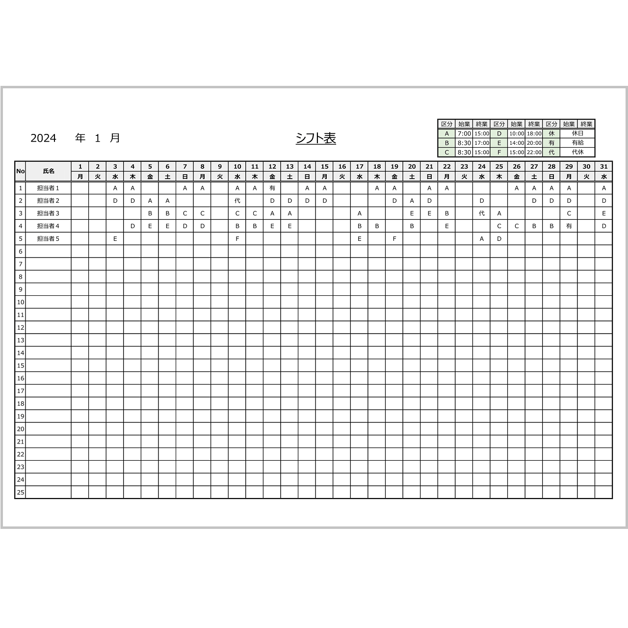 Excel月間シフト表・Ａ４ヨコ・勤務パターン入力・勤務パターン入力・入力補助付き