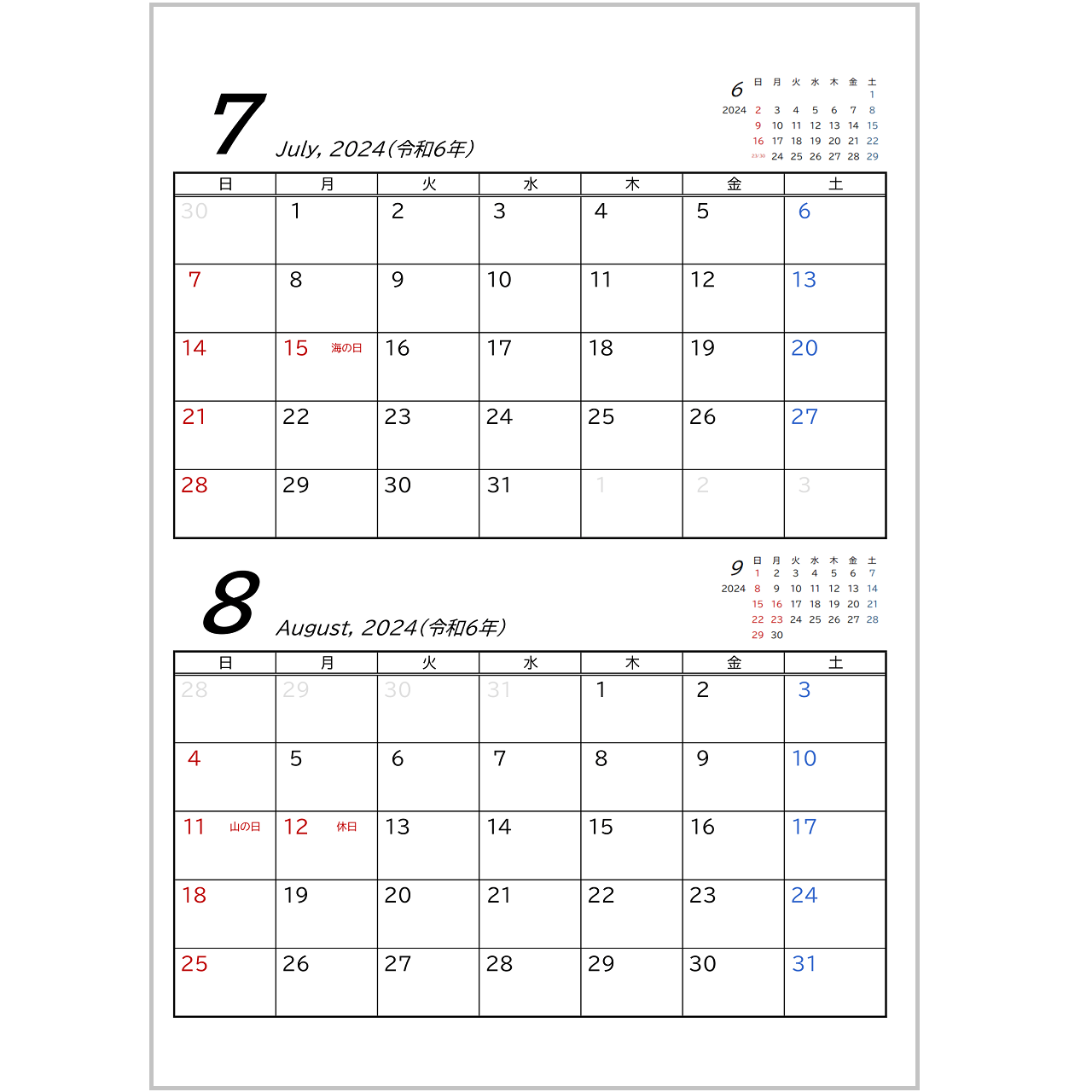 令和6年(2024年)カレンダー（Excel・Ａ４タテ・１ページ２ヶ月・和暦・六曜付き）