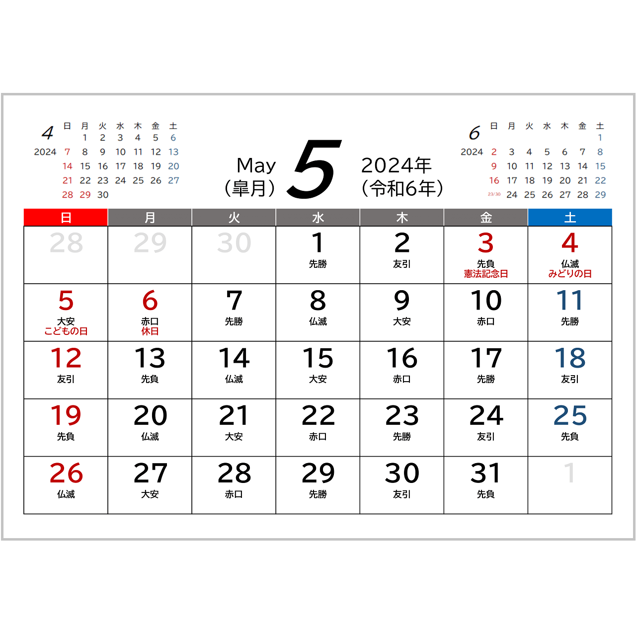 2024年・月間カレンダー_A4_ヨコ