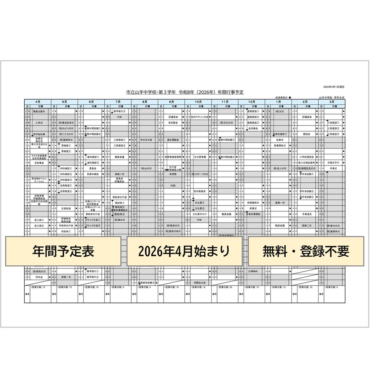 【2026年（令和8年）年度・４月始まり】年間行事予定・無料Excelテンプレート★NEW★