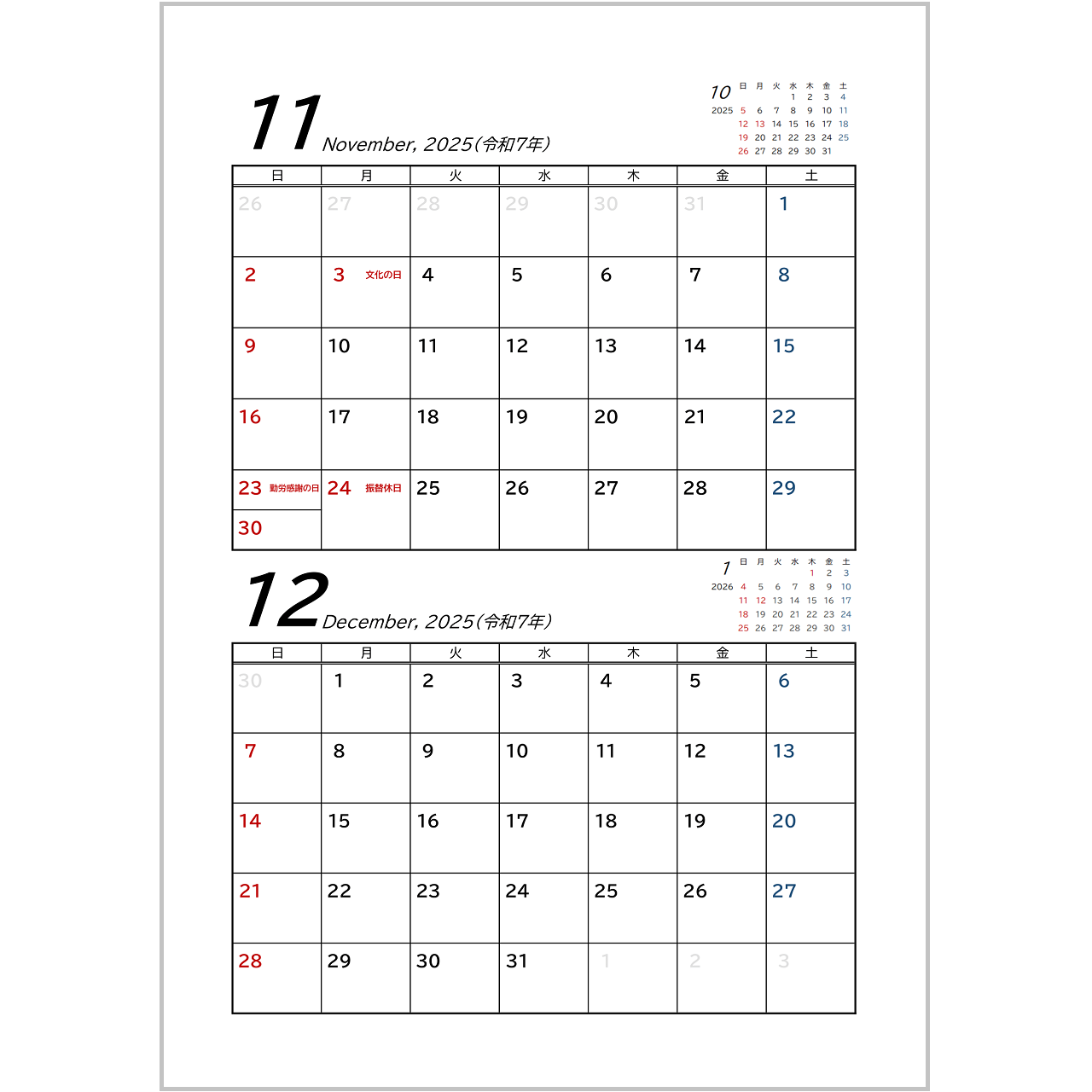 2025年(令和7年)用・２カ月用カレンダー・A4ヨコ・前後月・シンプル・枠線