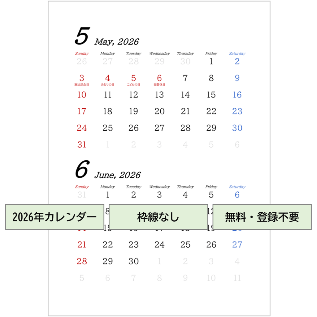【2026年（令和8年）】月間カレンダー・無料Excelテンプレート｜Ａ４タテ・１ページ２ヶ月・無地