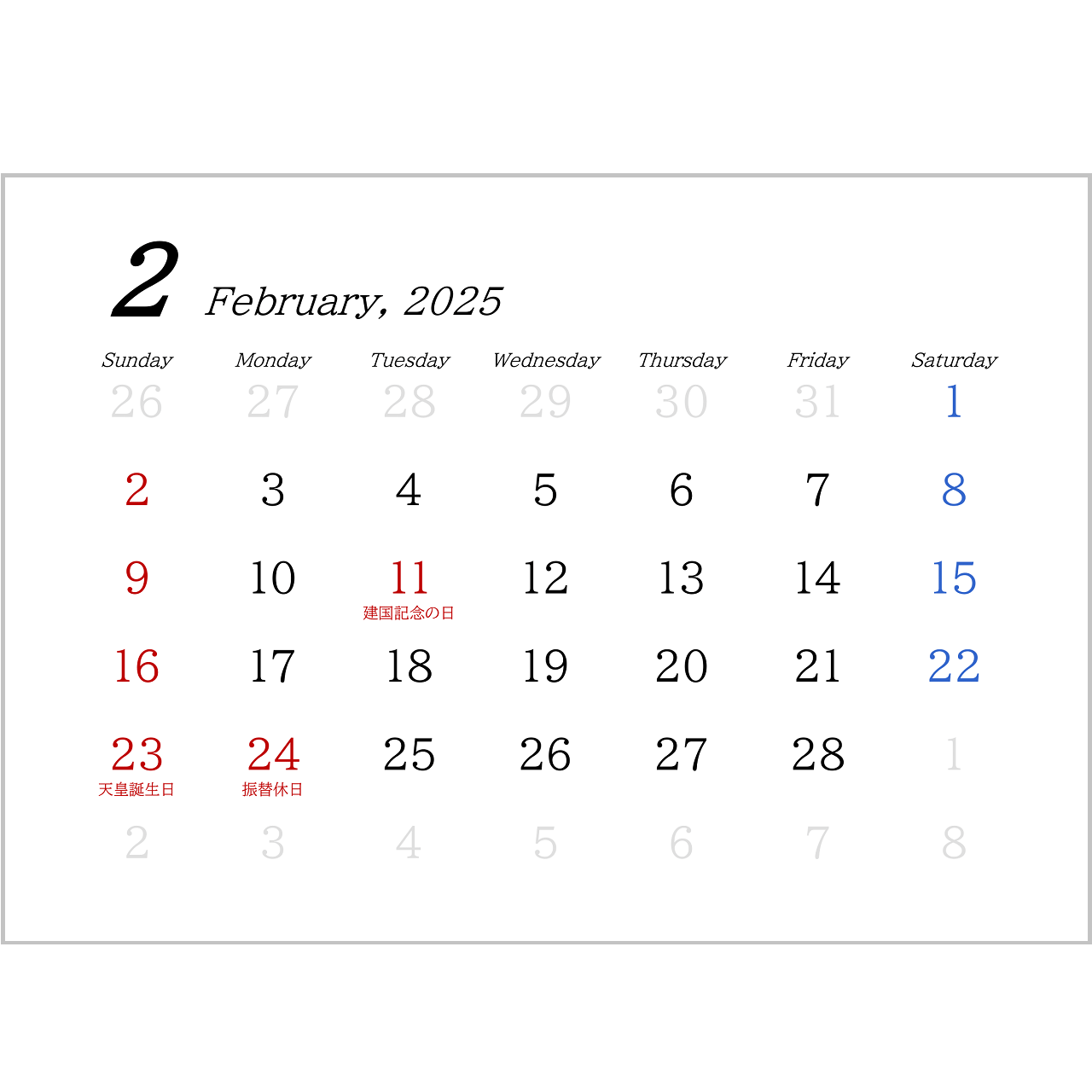 2025年(令和7年)用・月間カレンダー・A4ヨコ・シンプル・無地