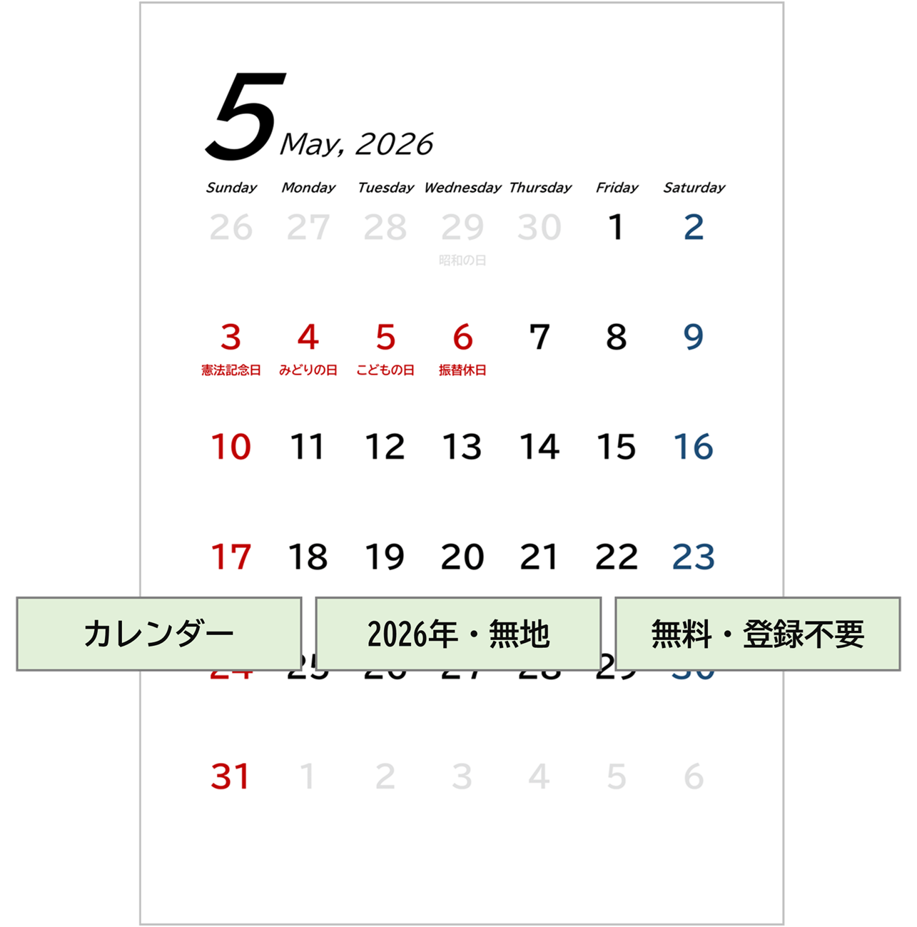 【2026年（令和8年）】月間カレンダー・無料Excelテンプレート｜A4タテ・シンプル・無地・１ページ