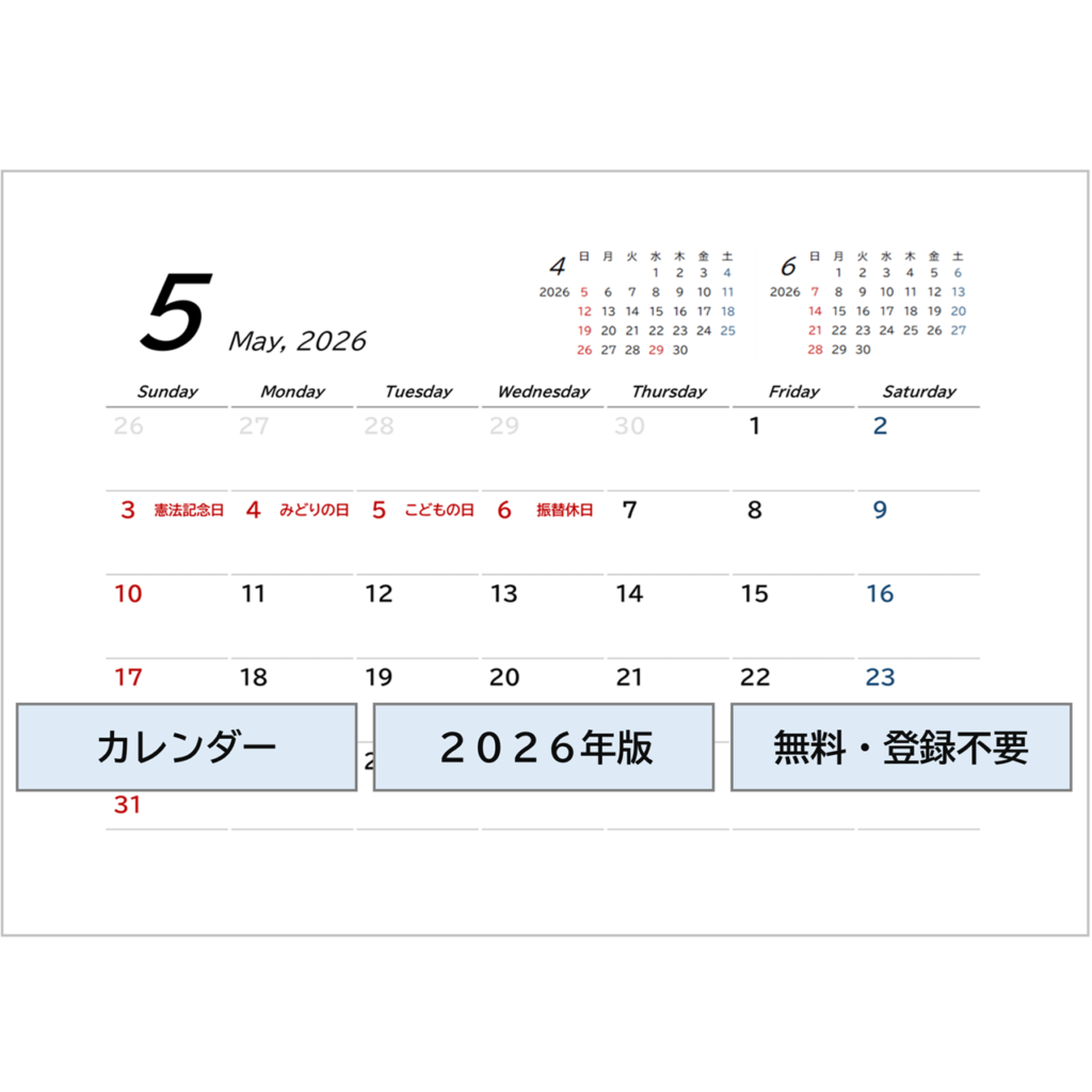 【2026年】月間カレンダー・無料Excelテンプレート～A4ヨコ・前後月・シンプル・下線～