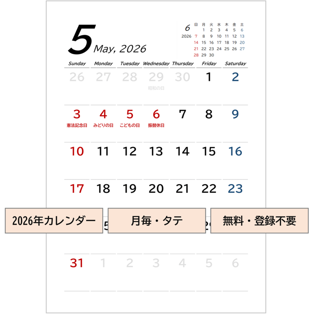 【2026年(令和8年)】月間カレンダー・無料Excelテンプレート|A4タテ・シンプル・下線・後月