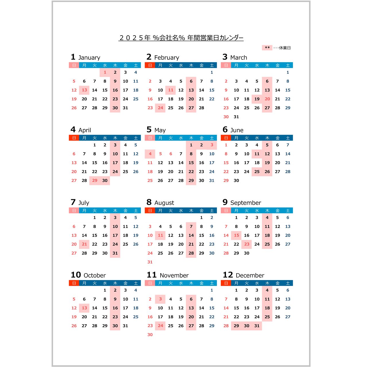 令和7年(2025年)営業日カレンダー・無料Excelテンプレート・Ａ４タテ・祝日・休業日