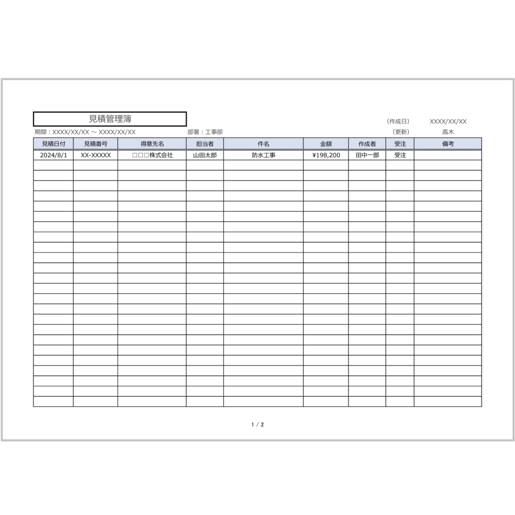 見積管理簿・無料Excelテンプレート(法人向け・受注管理・金額・見積番号)