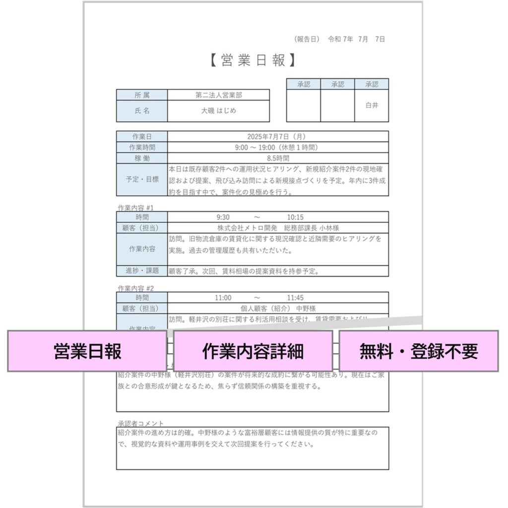【営業日報】無料Excelテンプレート|活動履歴・詳細・承認あり・サンプル付き