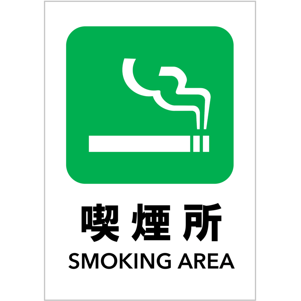 【無料】喫煙所の案内に使える張り紙テンプレート|PDF&編集可能Excel・A4・タテ・緑