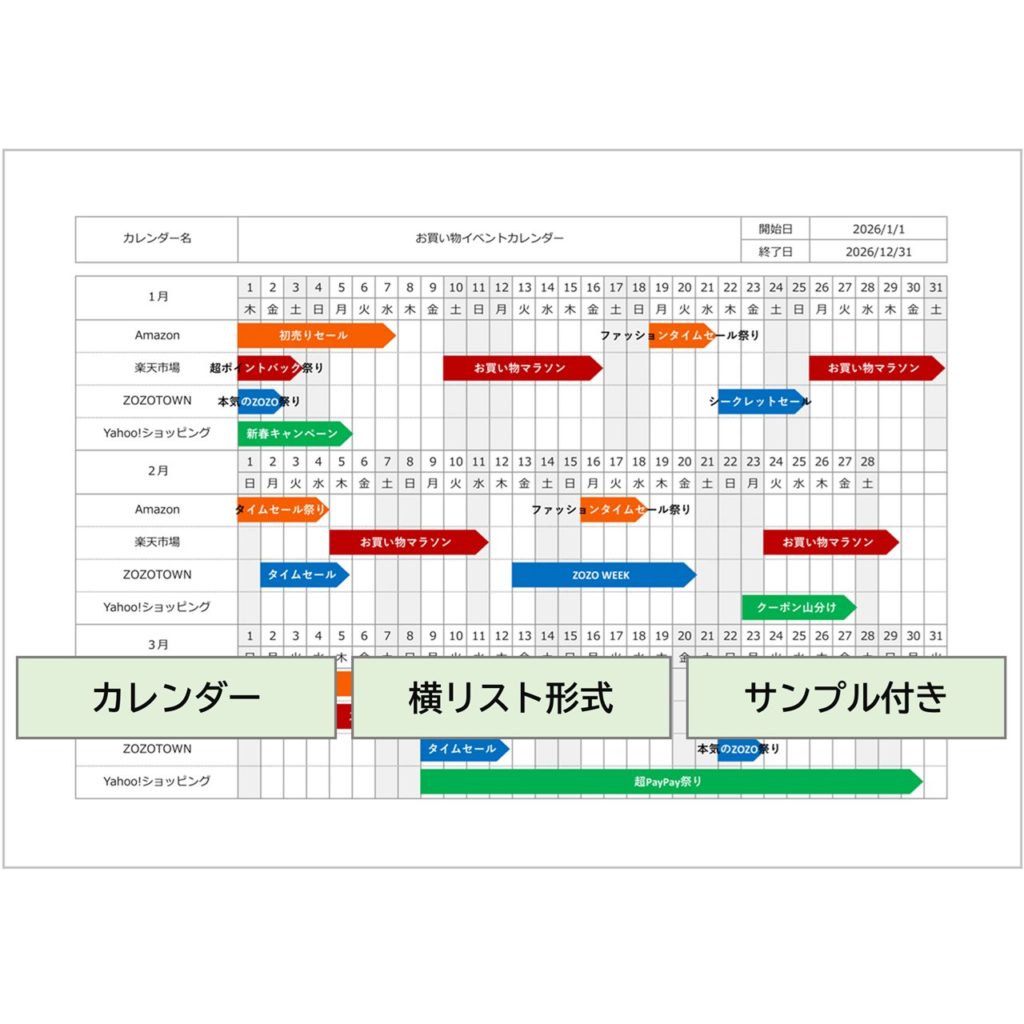【2026年版】横リスト形式カレンダー・Excelテンプレート（日単位）