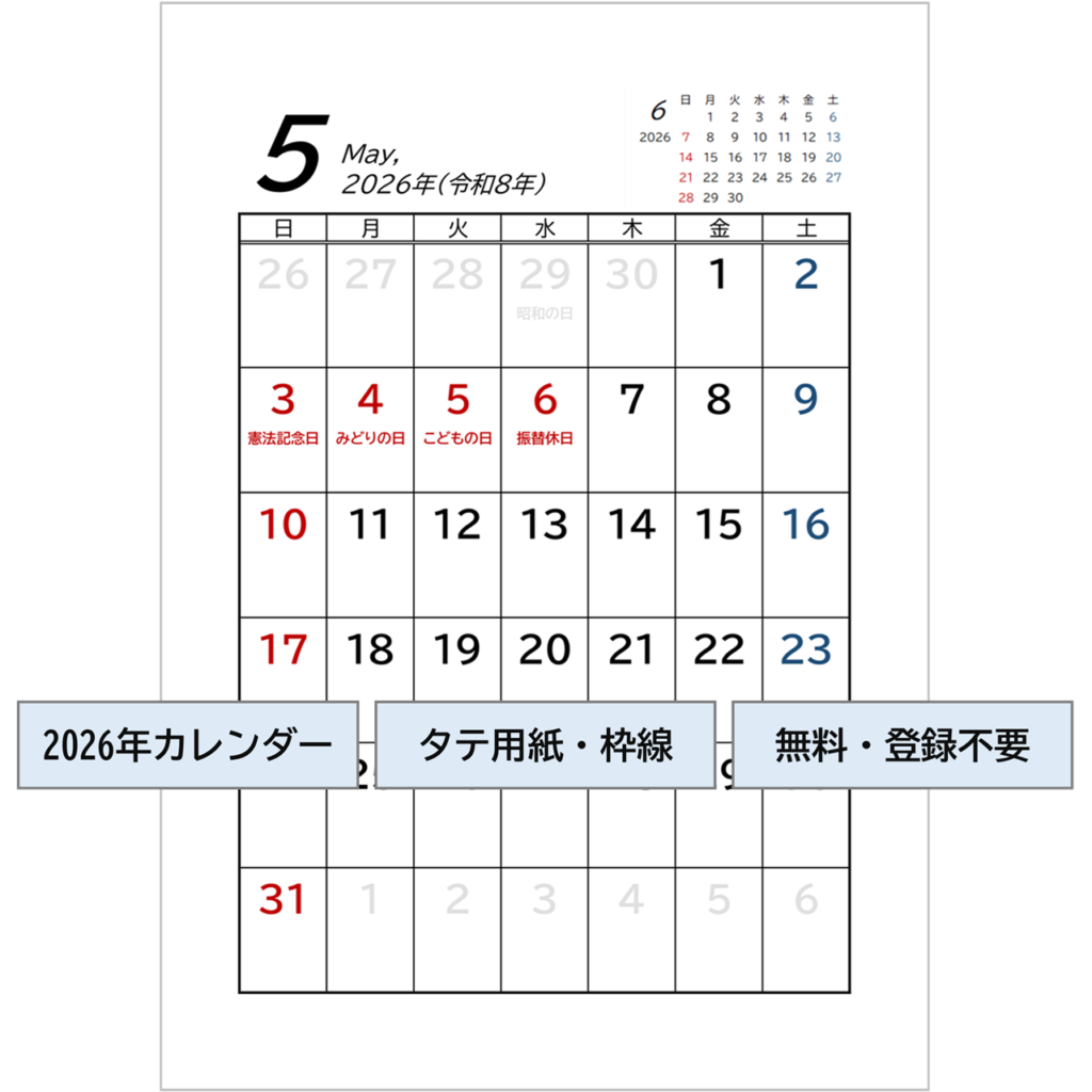 2026年カレンダーExcelテンプレート|縦型・当月+翌月表示のシンプル無料版