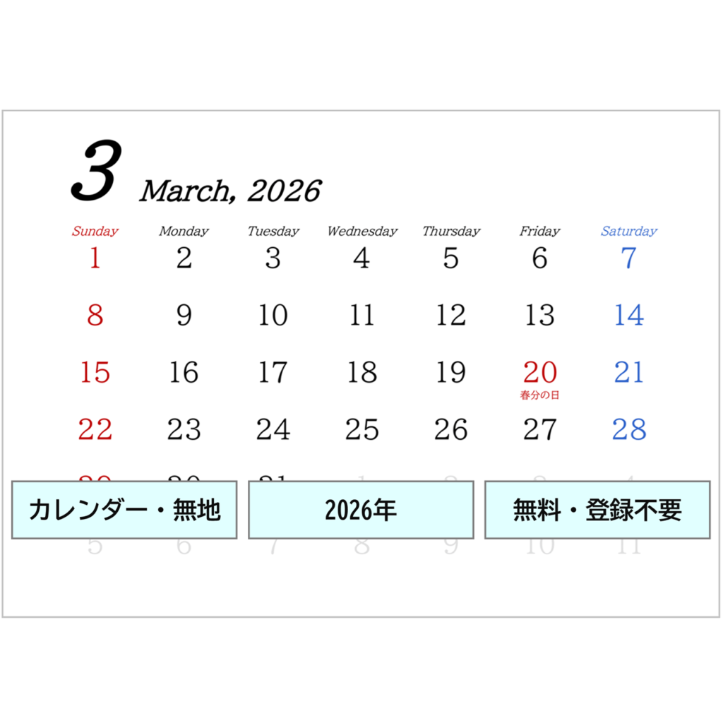 【すぐに使える】2026年（令和8年）用・月間カレンダー・無料Excelテンプレート～A4ヨコ・シンプル・無地～