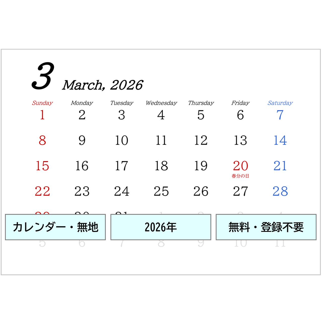 【すぐに使える】2026年（令和8年）用・月間カレンダー・無料Excelテンプレート～A4ヨコ・シンプル・無地～