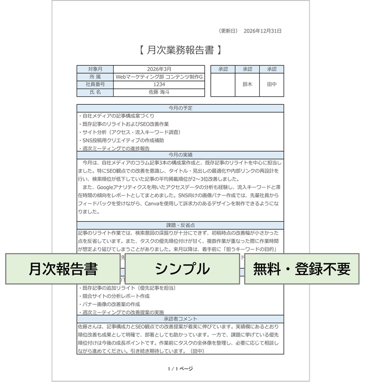 月次業務報告書｜無料Excelテンプレート（A4縦1ページ）予定・実績・課題をまとめて管理できるサンプル付き