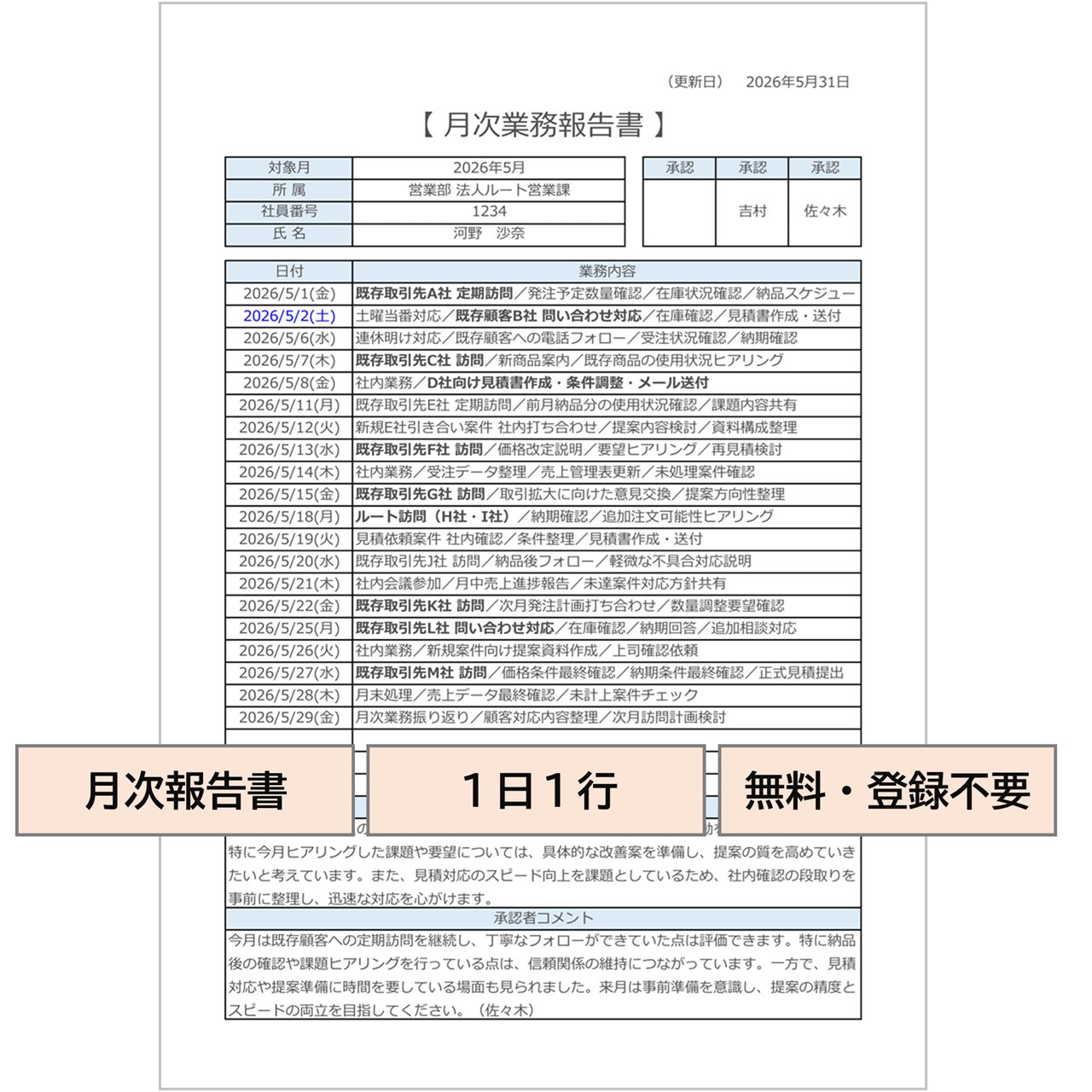 月次業務報告書（日付別リスト）｜無料Excelテンプレート（1人分・A4縦1ページ）