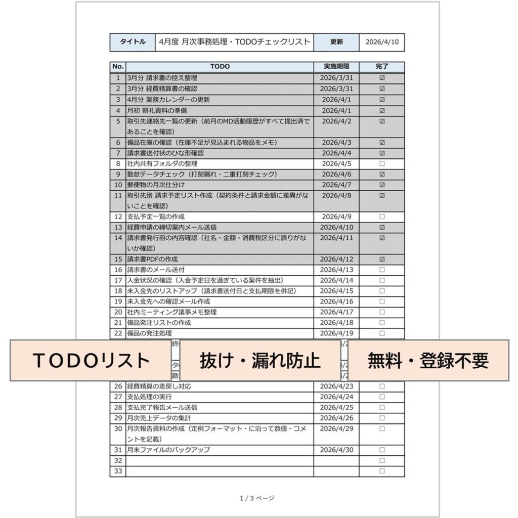【無料】TODOリスト・単純リスト｜シンプルで使いやすいExcelテンプレート