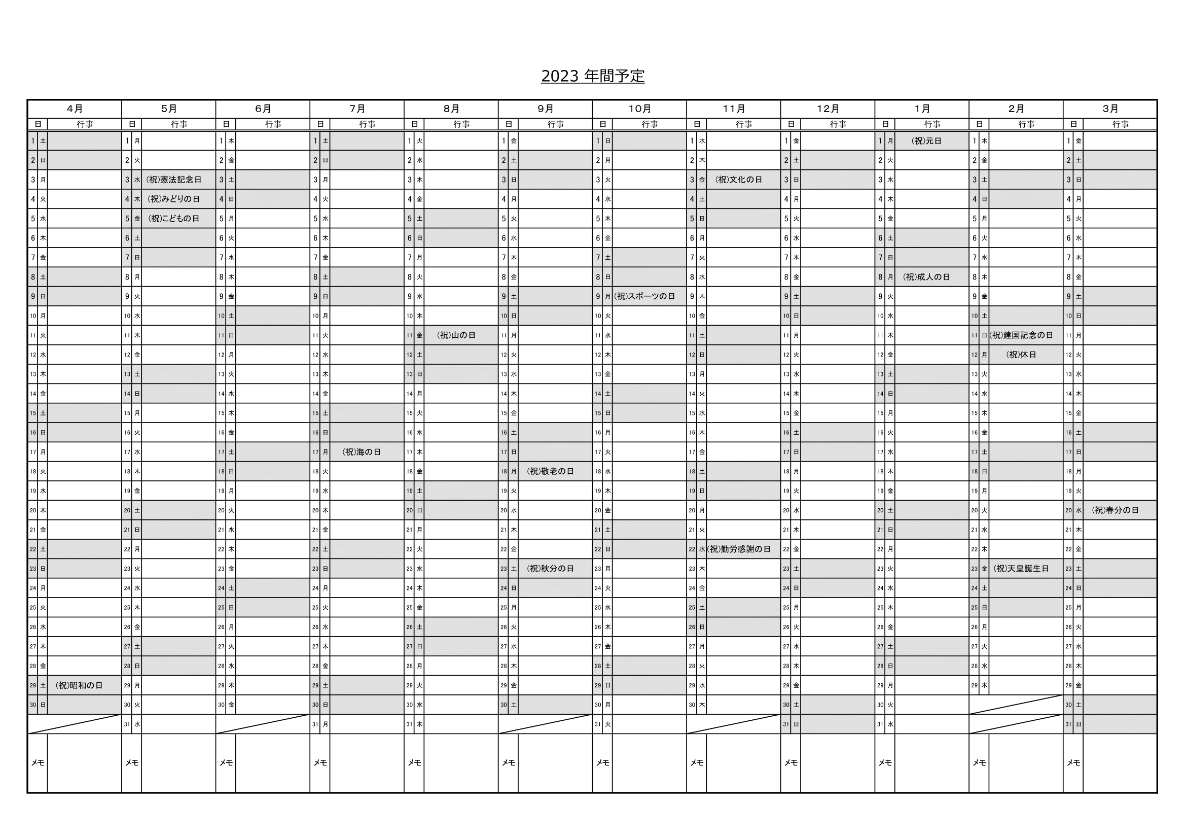 システム手帳リフィル・年間イベントカレンダー・2023年・A4ヨコ・４月始まり・１ページ