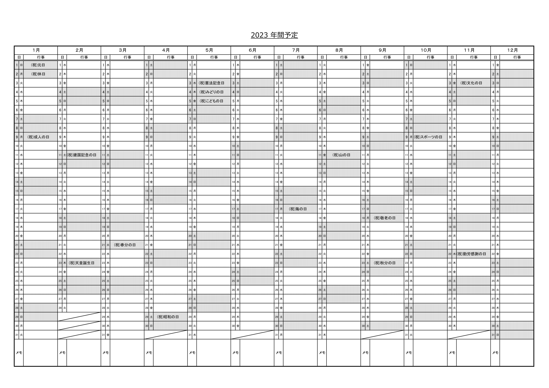 システム手帳リフィル・年間イベントカレンダー・2023年・A4ヨコ・１月始まり・１ページ