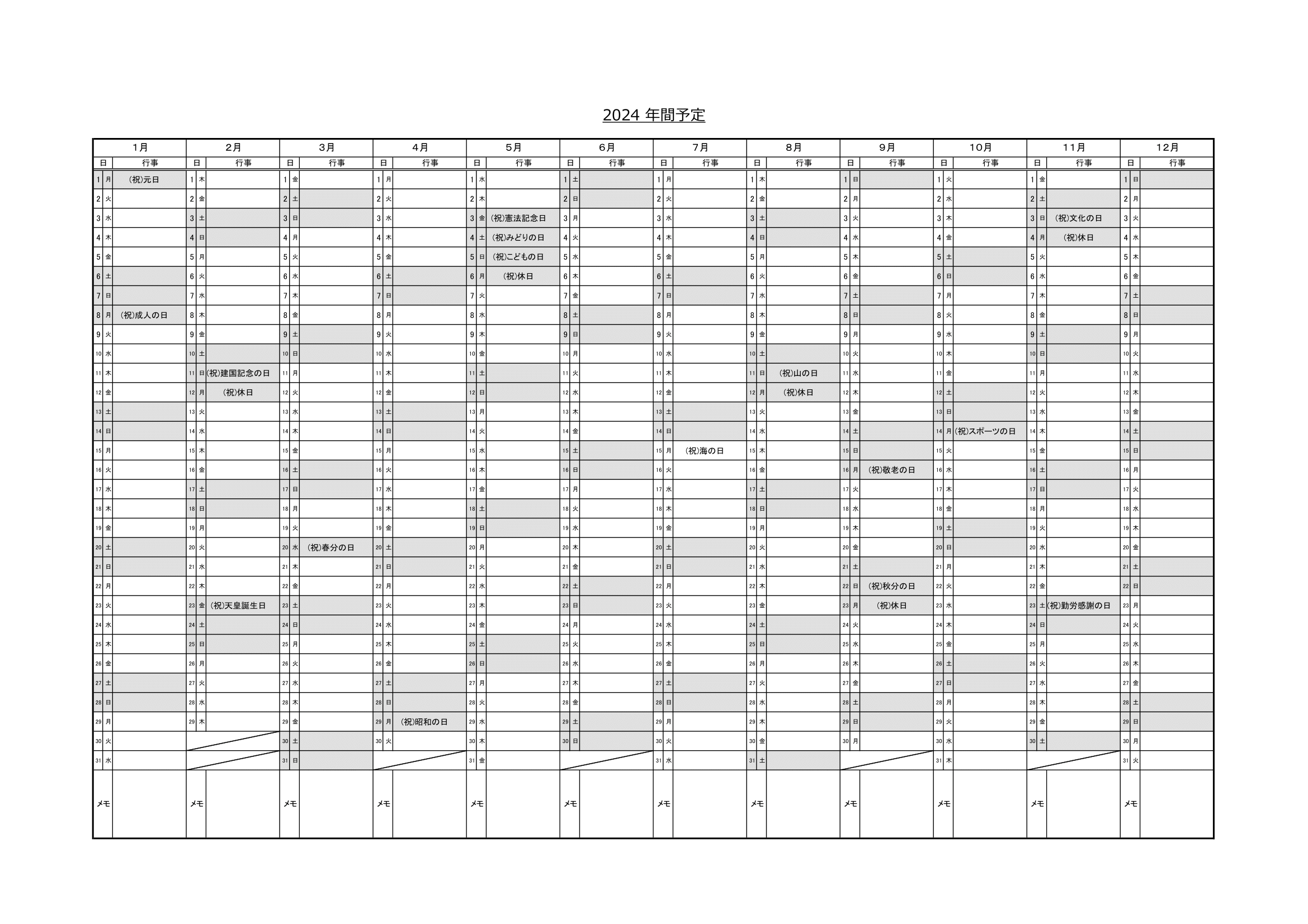 システム手帳リフィル・年間イベントカレンダー・2024年・A4ヨコ・１月始まり・１ページ