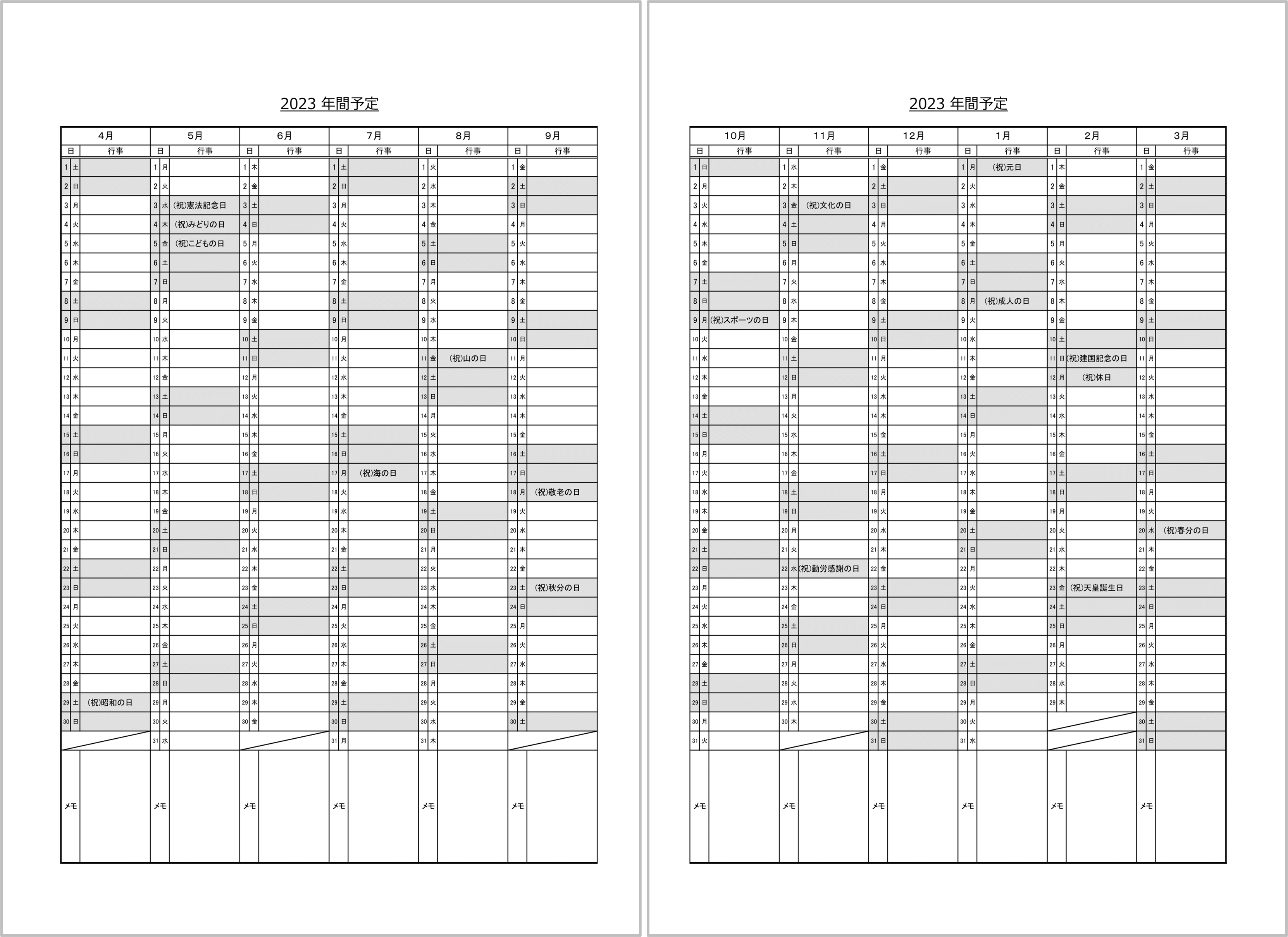 システム手帳リフィル・年間イベントカレンダー・2023年・A4タテ・４月始まり・２ページ（オモテ面・ウラ面）
