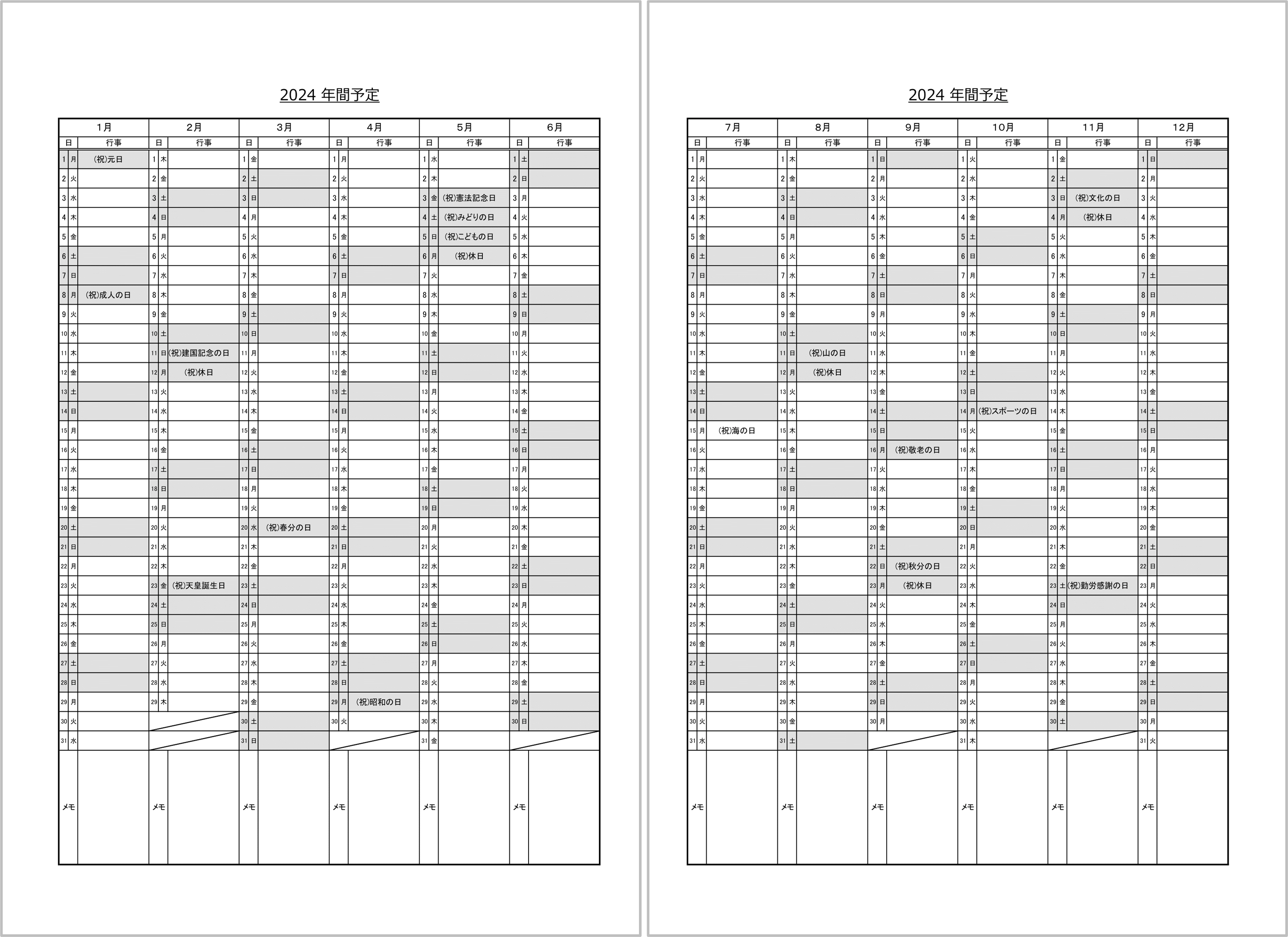 システム手帳リフィル・年間イベントカレンダー・2024年・A4タテ・１月始まり・２ページ（オモテ面・ウラ面）