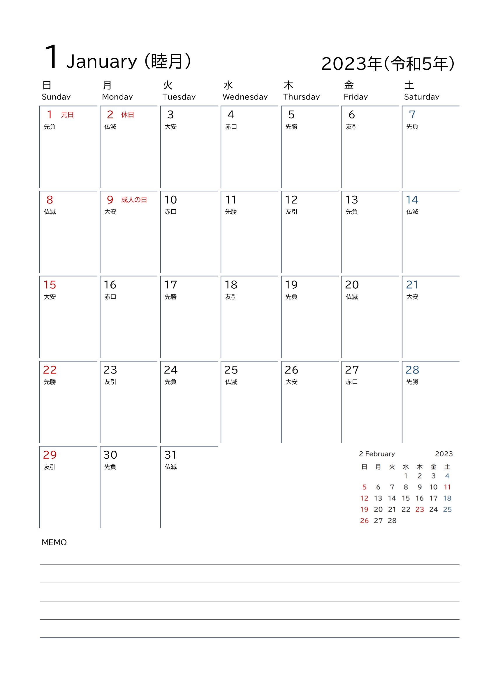 システム手帳リフィル・月間カレンダー・2023年・A4タテ・１ページ